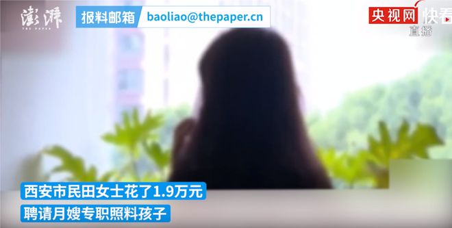 球王会平台西安“天价月嫂”事件曝光：1周25次！太狠了(图1)